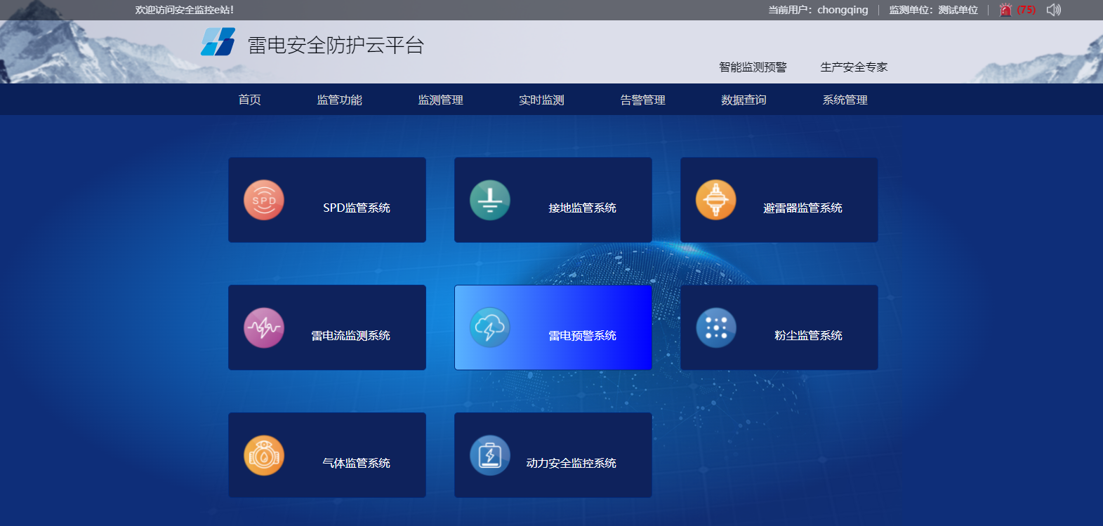 雷電預(yù)警監(jiān)測系統(tǒng) 雷電預(yù)警監(jiān)測系統(tǒng)