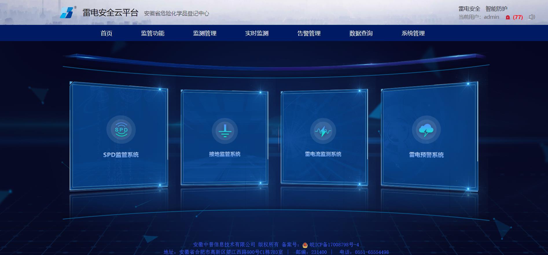 智能雷電預(yù)警監(jiān)測(cè)系統(tǒng) 智能雷電預(yù)警監(jiān)測(cè)系統(tǒng)