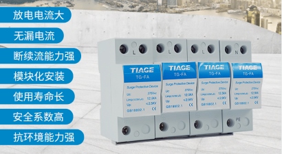 浪涌保護(hù)器 浪涌保護(hù)器