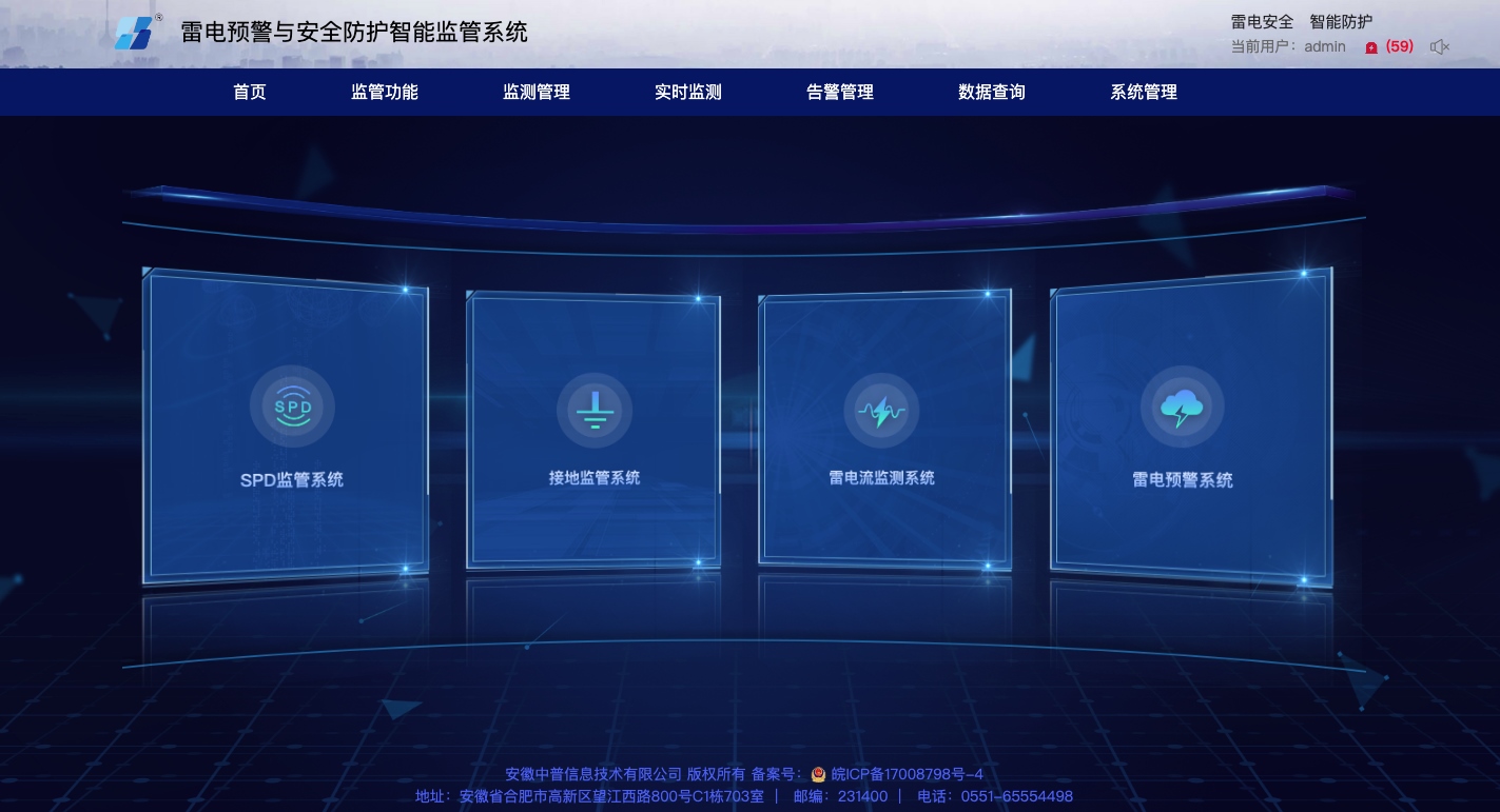 智能防雷監(jiān)測(cè)預(yù)警系統(tǒng) 智能防雷監(jiān)測(cè)預(yù)警系統(tǒng)