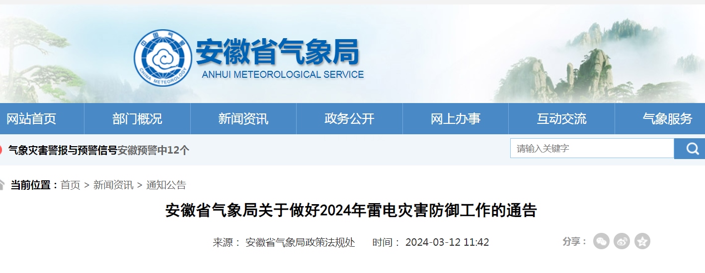 安徽省氣象局防雷檢測(cè) 安徽省氣象局防雷檢測(cè)