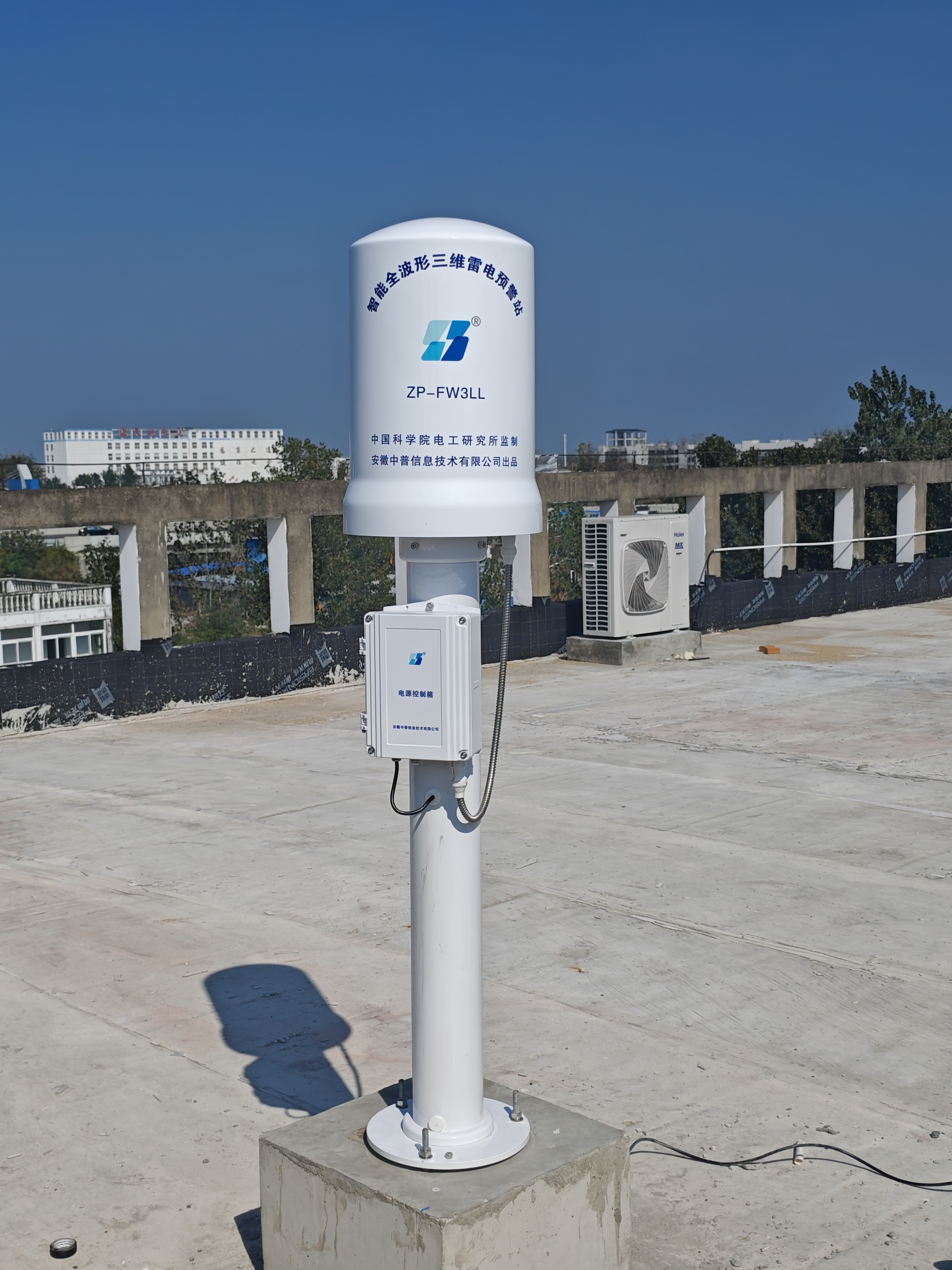 智能全波形三維雷電預警站 智能全波形三維雷電預警站